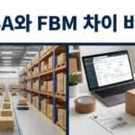 FBA와 FBM 차이