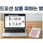 레드오션 상품을 피하는 가장 현실적인 방법