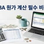 아마존 FBA 원가 계산 정리