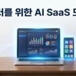 아마존 셀러를 위한 AI SaaS, 왜 지금 필요한가