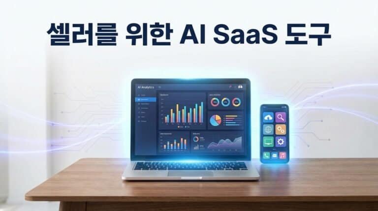 아마존 셀러를 위한 AI SaaS, 왜 지금 필요한가