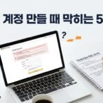 아마존 셀러 계정 만들 때 가장 많이 막히는 5가지