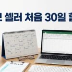 아마존 셀러 초보가 처음 30일 안에 해야 할 일