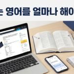아마존 셀러 하려면 영어를 얼마나 해야 할까?