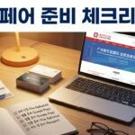 캔톤페어 가기 전에 꼭 준비해야 할 것들