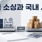 중국 소싱과 국내 사입중 초보 셀러는 무엇부터 시작해야 할까요