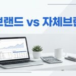 노브랜드와 자체 브랜드, 초보에게 뭐가 더 나을까