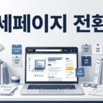 아마존 상세 페이지에서 전환율을 결정하는 핵심 요소들