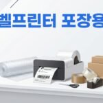 아마존 셀러가 꼭 갖춰야 할 장비는 무엇인가