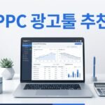 아마존 PPC 광고 관리 툴, 1인 셀러는 어떤 걸 골라야 할까
