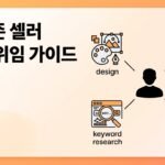 아마존 셀러가 외주를 처음 쓸 때 어떤 일을 위임해야 하나