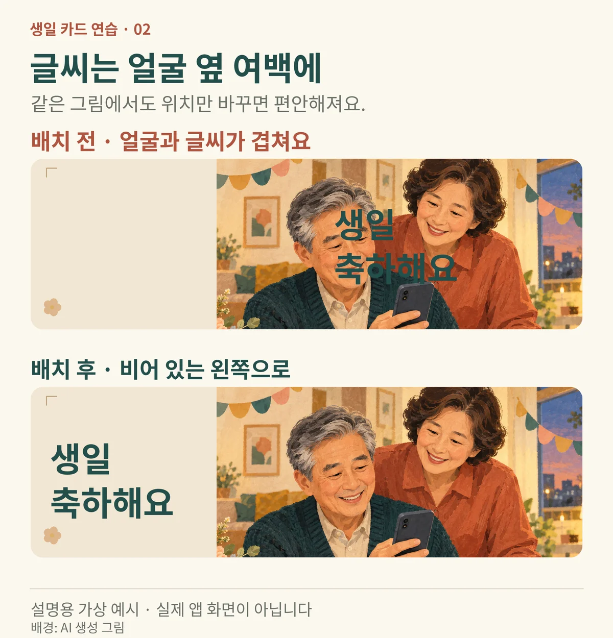 주인공을 가리는 문구와 빈 공간에 놓인 문구의 배치 비교