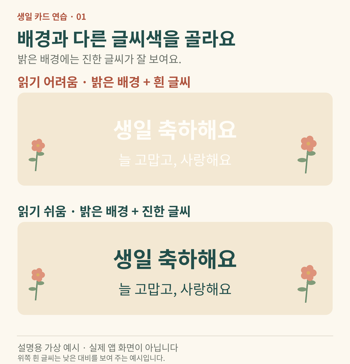 밝은 배경의 연한 글씨와 진한 글씨를 비교한 축하 문구 예시